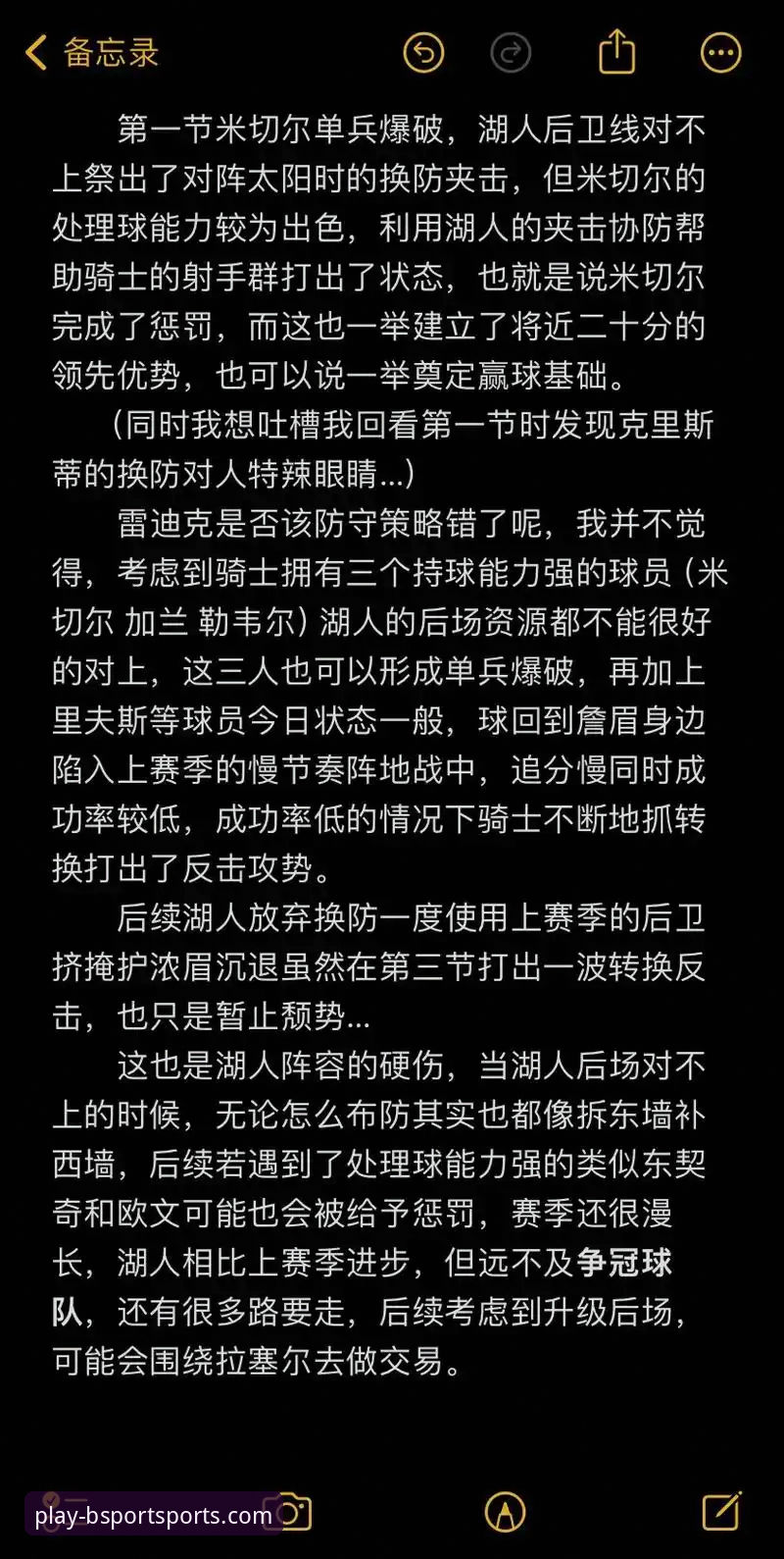 骑士惨败湖人赛后复盘：从B体育登录入口看比赛细节与老用户观赛心得